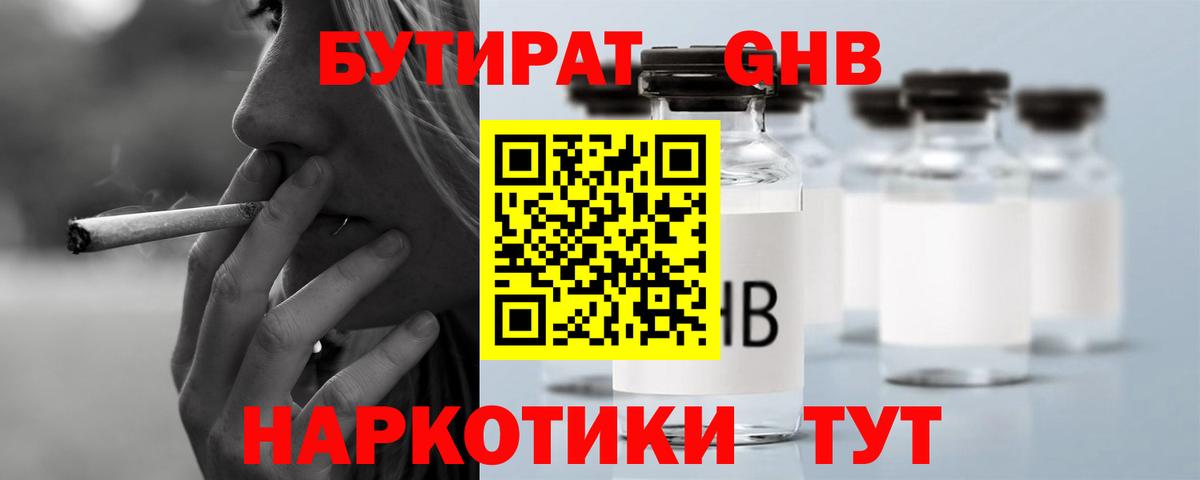БУТИРАТ  БУТИРАТ BDO  Вход с VPN  Елец 