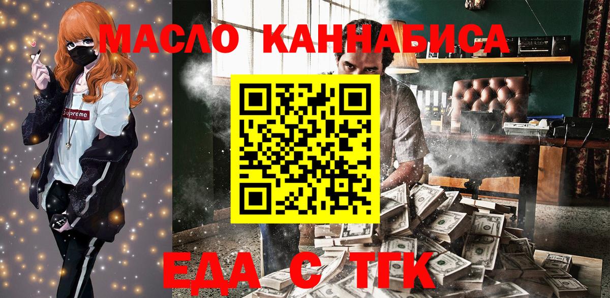 Еда ТГК конопля  Вход с VPN  Елец 