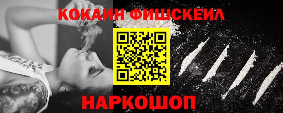 Cocaine 98%  Вход с VPN  КОКАИН Fish Scale  COCAIN  Елец 