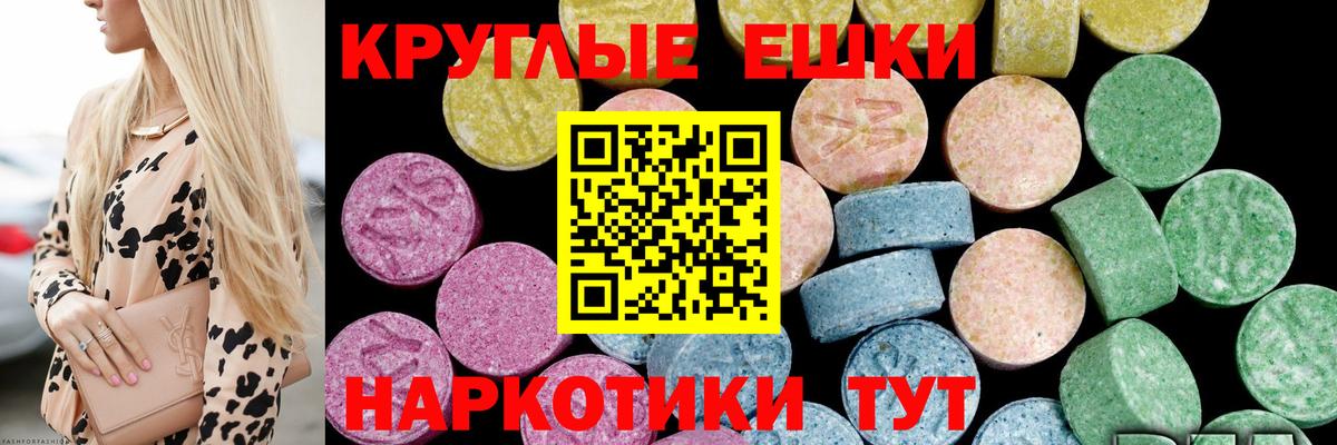 Экстази таблы  Ecstasy  Экстази круглые  Елец  Вход с VPN 
