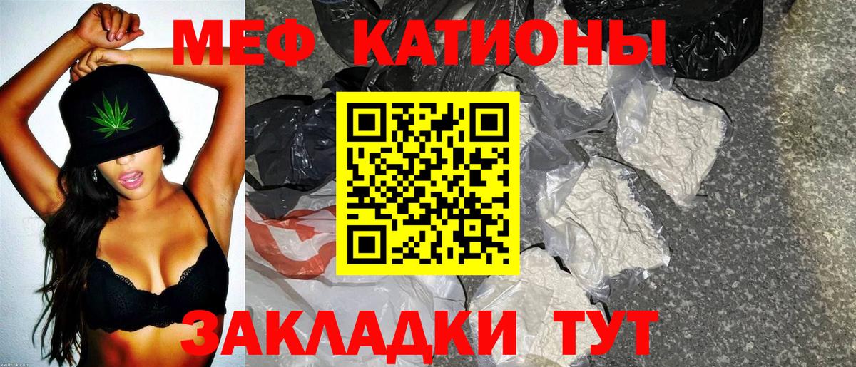 Меф мяу мяу мука Елец