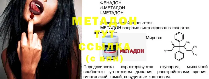 Метадон methadone  Елец 