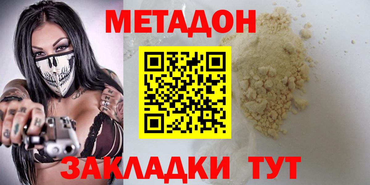 МЕТАДОН мёд  Метадон кристалл  Елец 